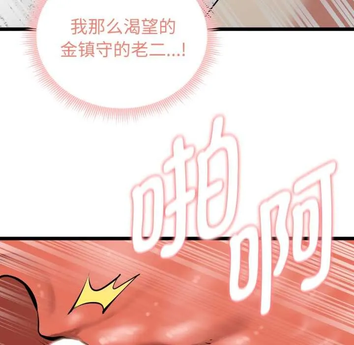 启动復仇系统 第8話 第176页