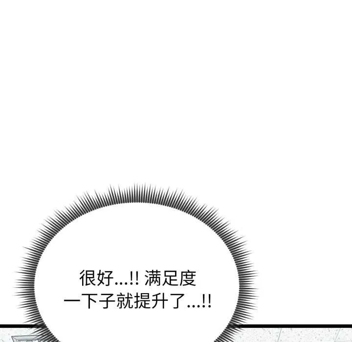 启动復仇系统 第8話 第185页
