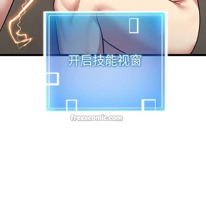 启动復仇系统 第8話 第140页