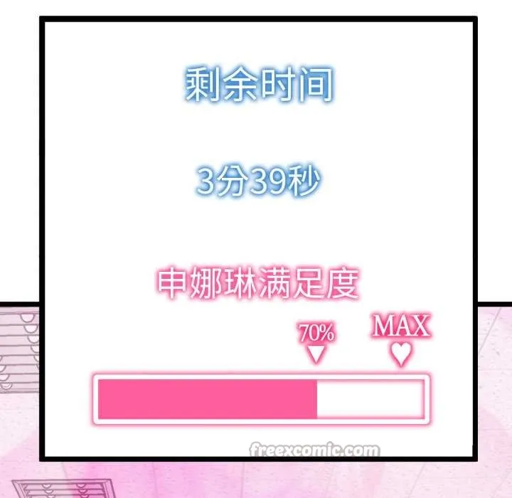 启动復仇系统 第8話 第168页