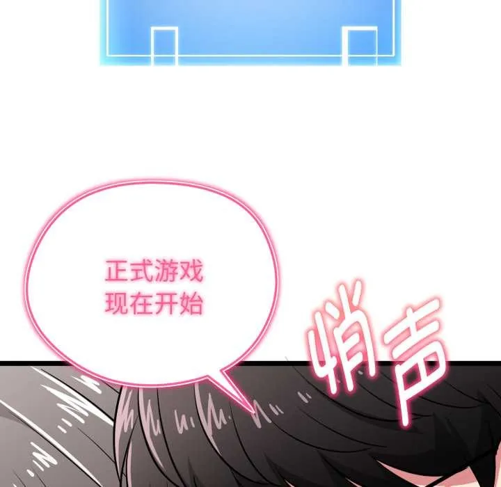 启动復仇系统 第8話 第162页