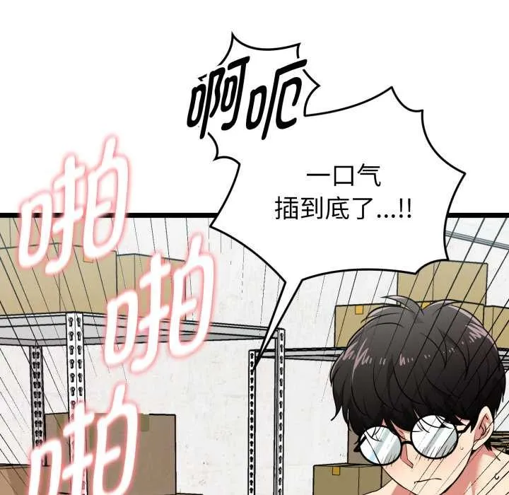 启动復仇系统 第8話 第178页