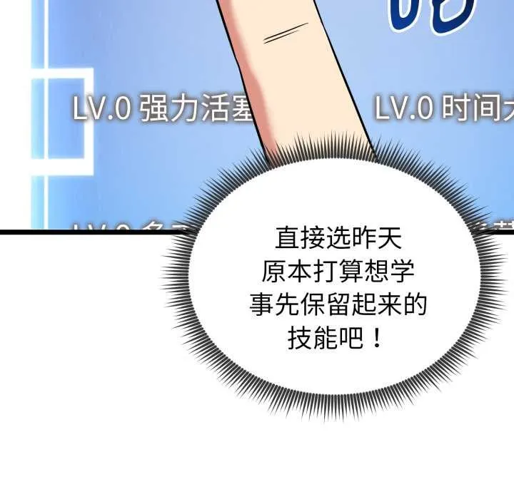 启动復仇系统 第8話 第145页