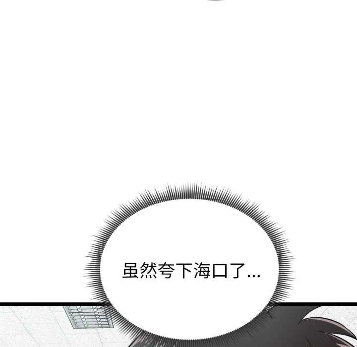 启动復仇系统 第8話 第124页