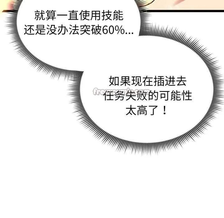 启动復仇系统 第8話 第126页