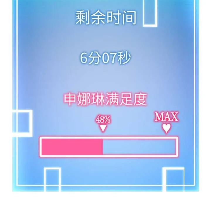启动復仇系统 第8話 第63页