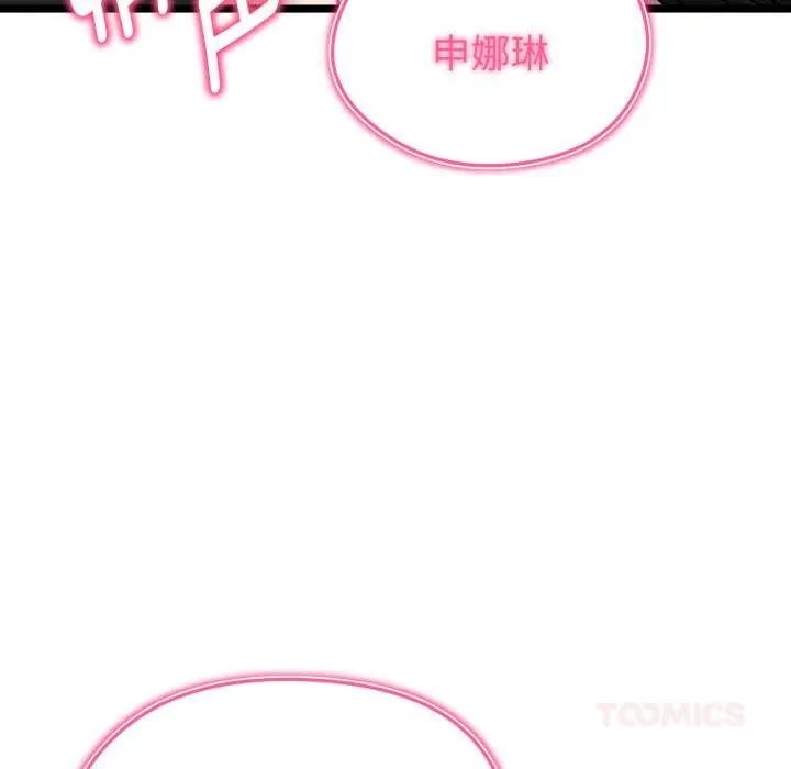 启动復仇系统 第8話 第164页