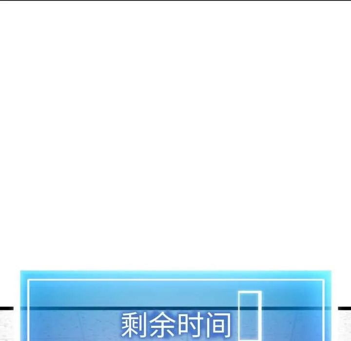 启动復仇系统 第8話 第12页