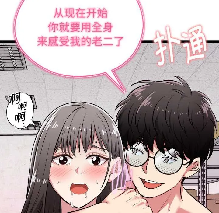 启动復仇系统 第8話 第165页