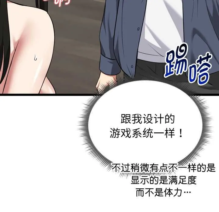 启动復仇系统 第8話 第19页