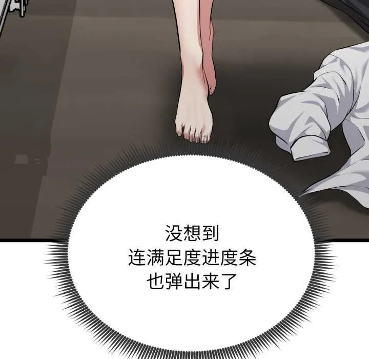 启动復仇系统 第8話 第16页