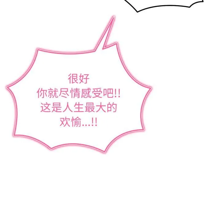 启动復仇系统 第8話 第191页