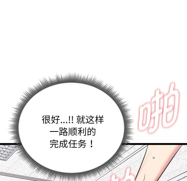 启动復仇系统 第8話 第195页