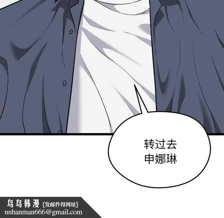 启动復仇系统 第8話 第103页