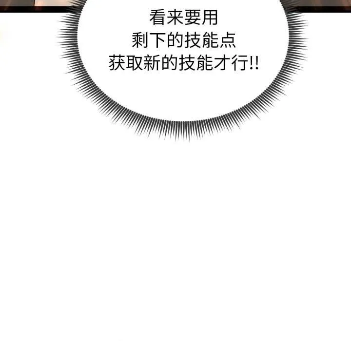 启动復仇系统 第8話 第131页