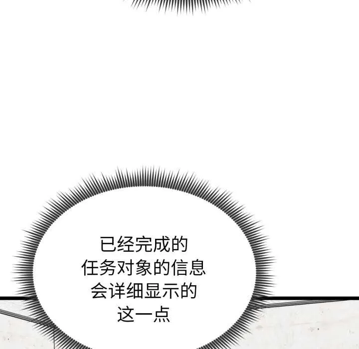 启动復仇系统 第8話 第17页