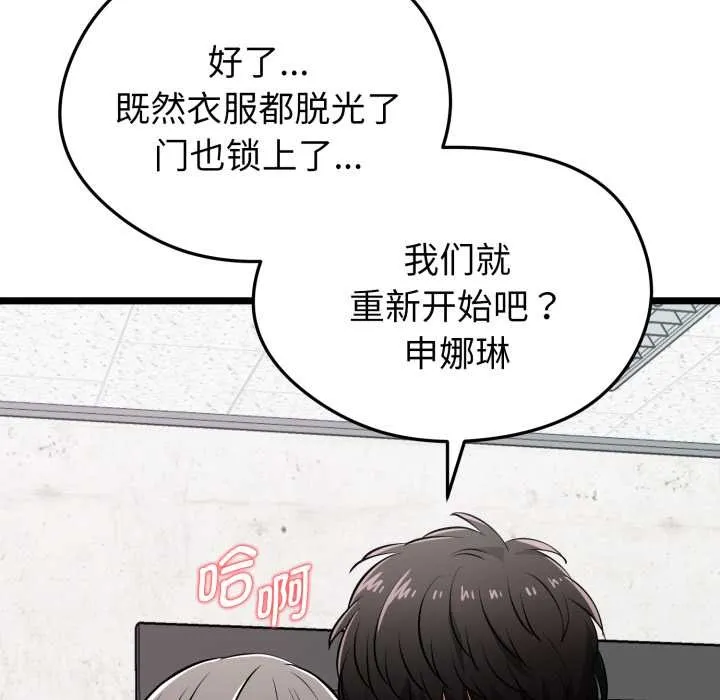 启动復仇系统 第8話 第23页