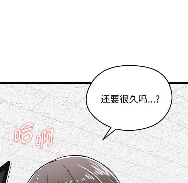 启动復仇系统 第8話 第155页