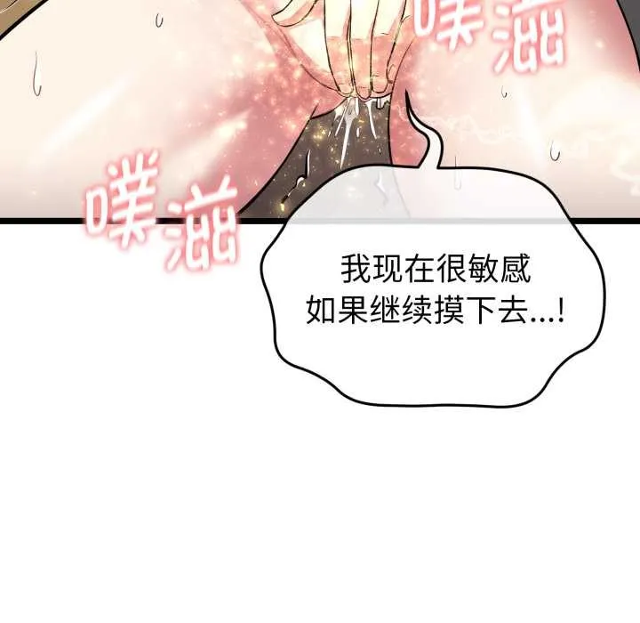 启动復仇系统 第8話 第50页