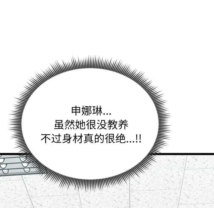 启动復仇系统 第8話 第110页