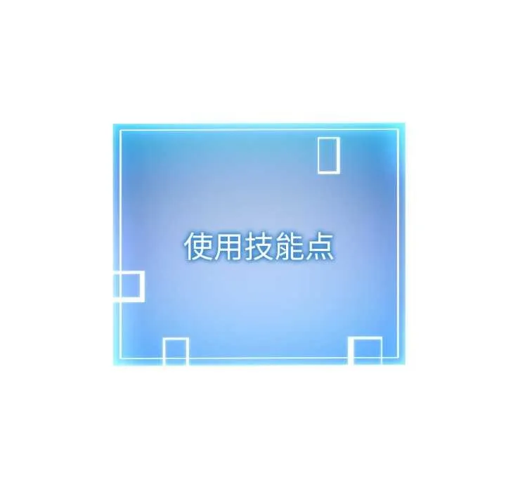 启动復仇系统 第8話 第146页