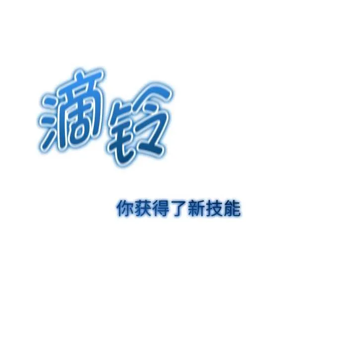 启动復仇系统 第8話 第147页