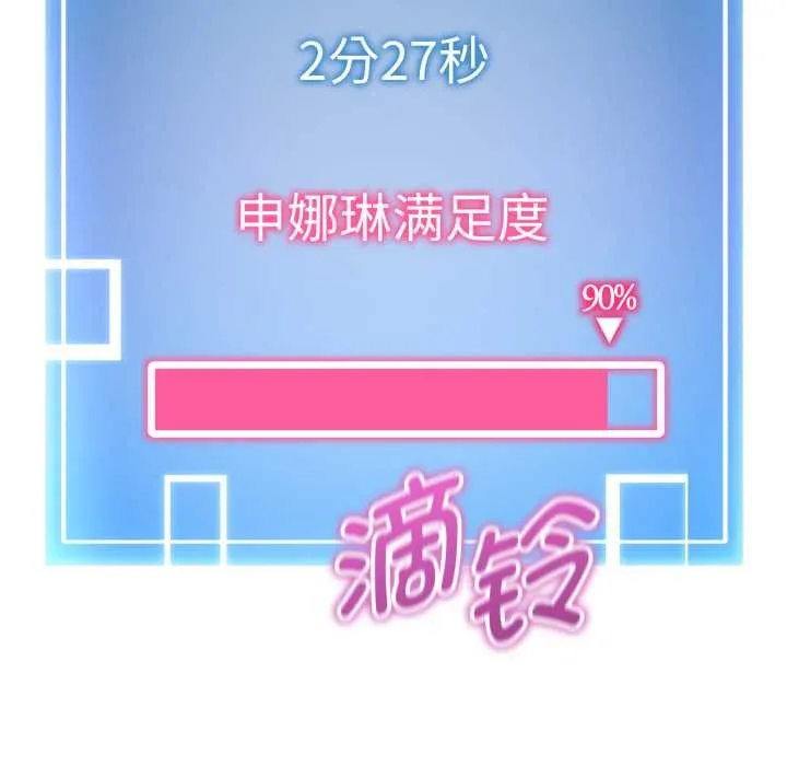 启动復仇系统 第8話 第199页