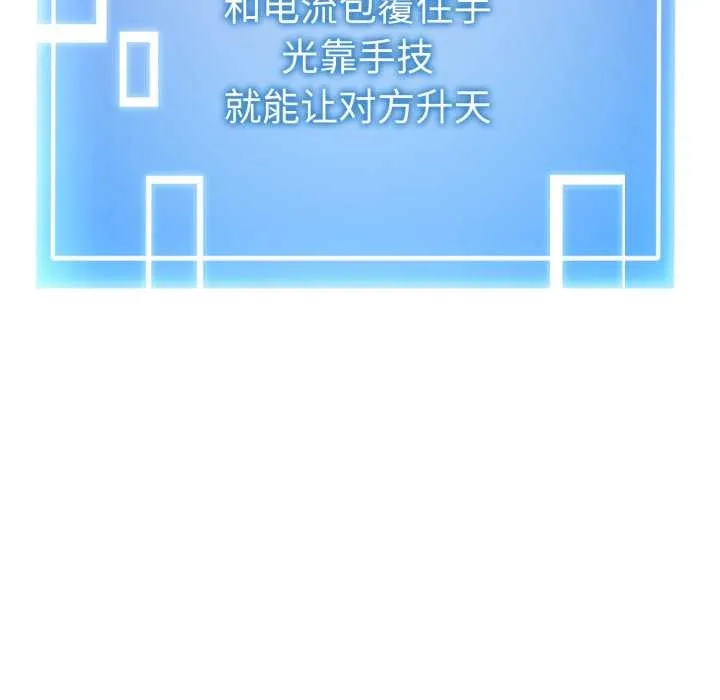 启动復仇系统 第8話 第32页