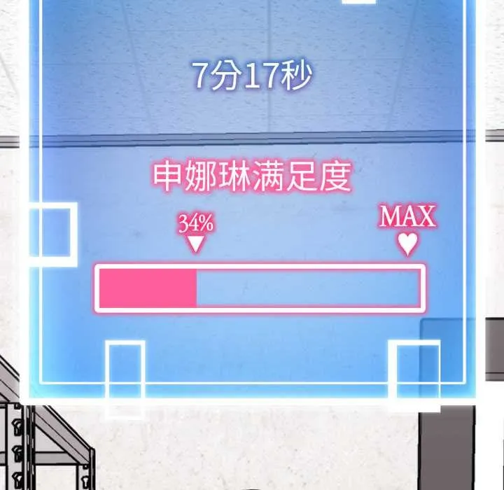 启动復仇系统 第8話 第13页