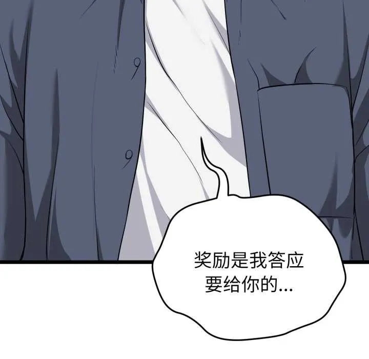 启动復仇系统 第8話 第82页