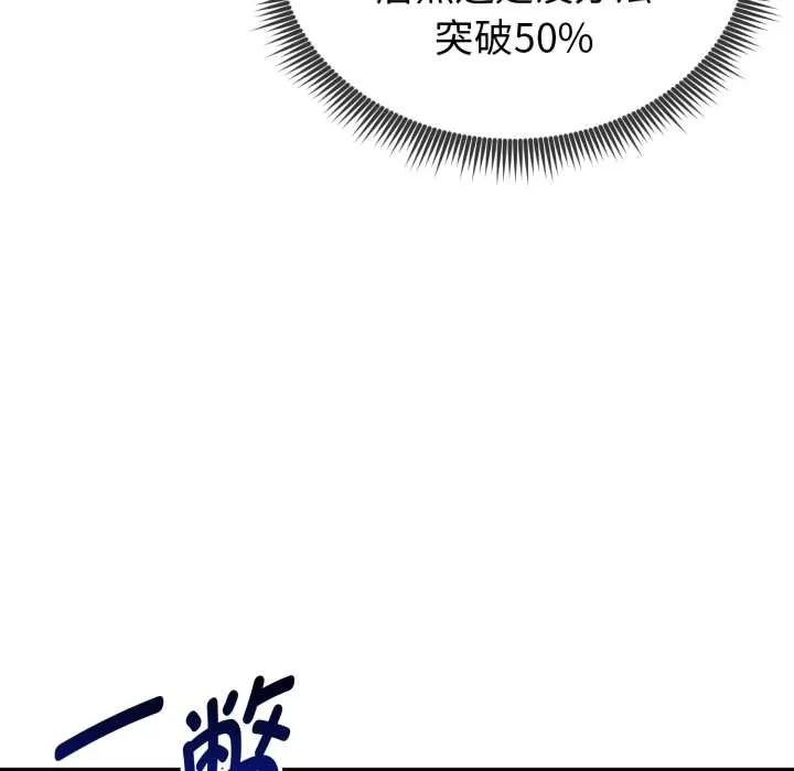 启动復仇系统 第8話 第67页