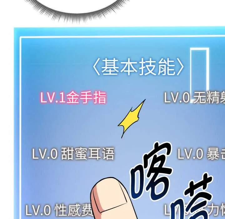 启动復仇系统 第8話 第144页