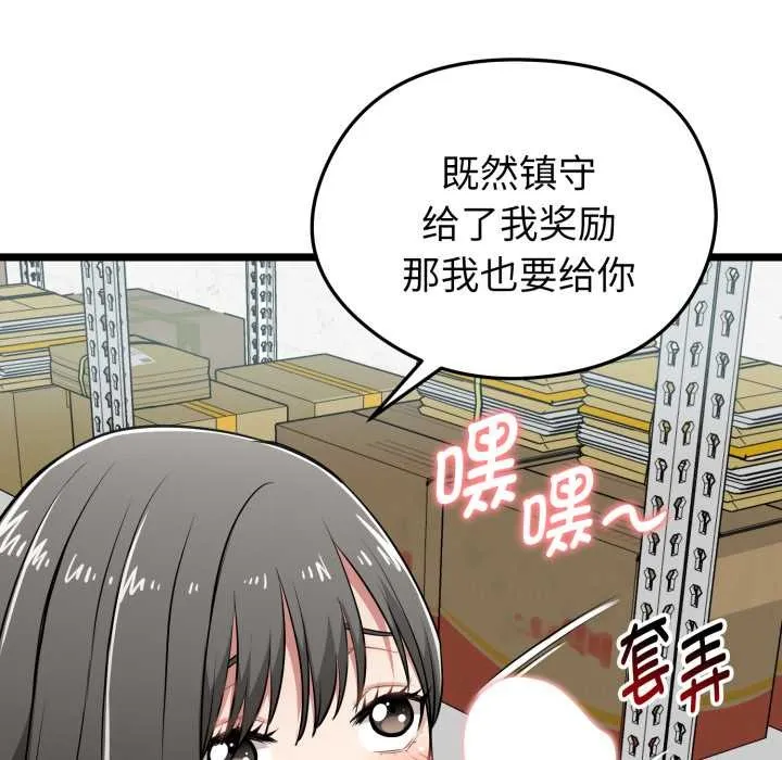 启动復仇系统 第8話 第74页