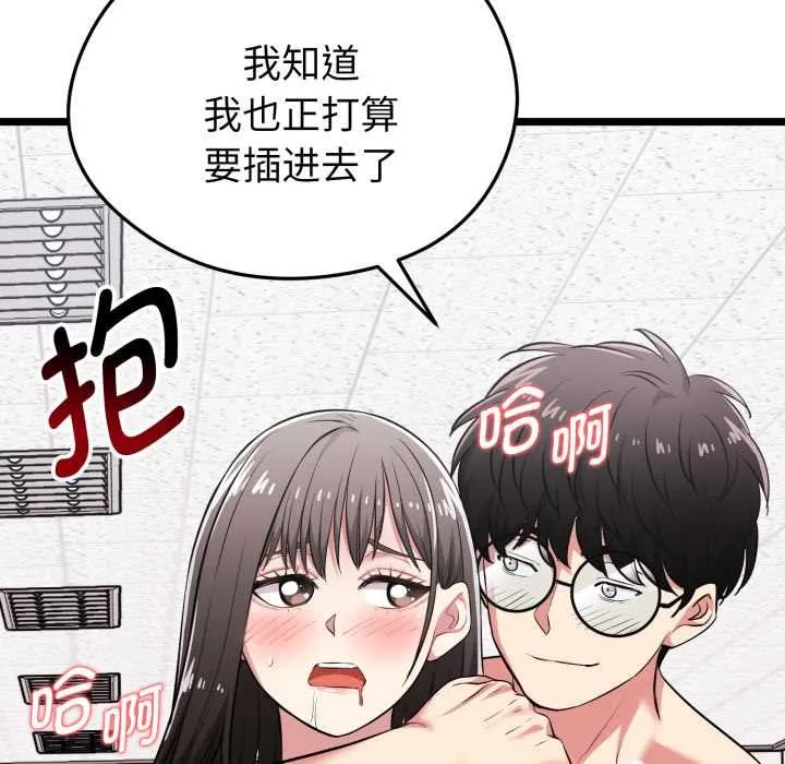 启动復仇系统 第8話 第158页