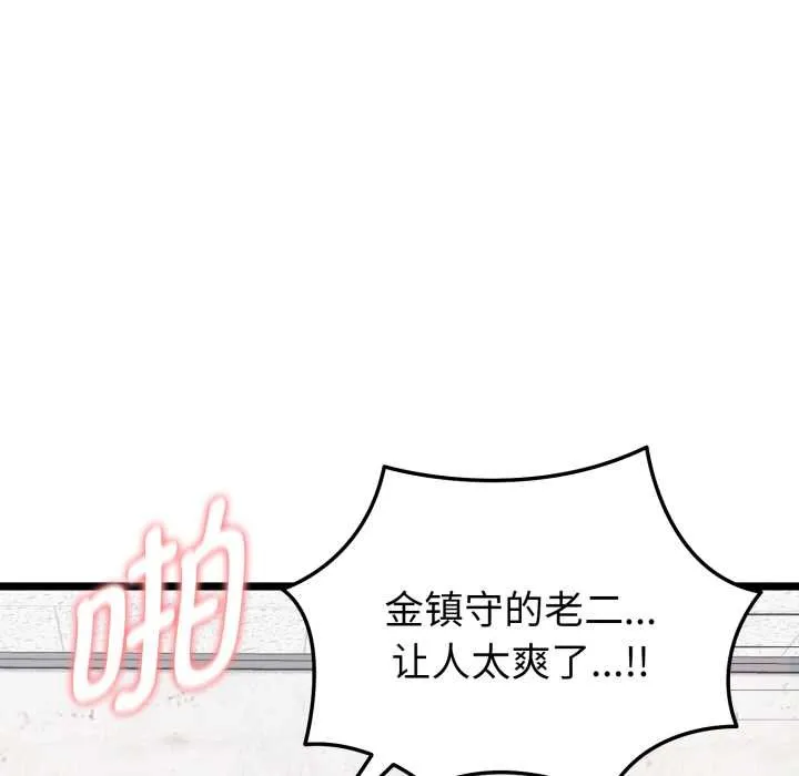 启动復仇系统 第8話 第181页