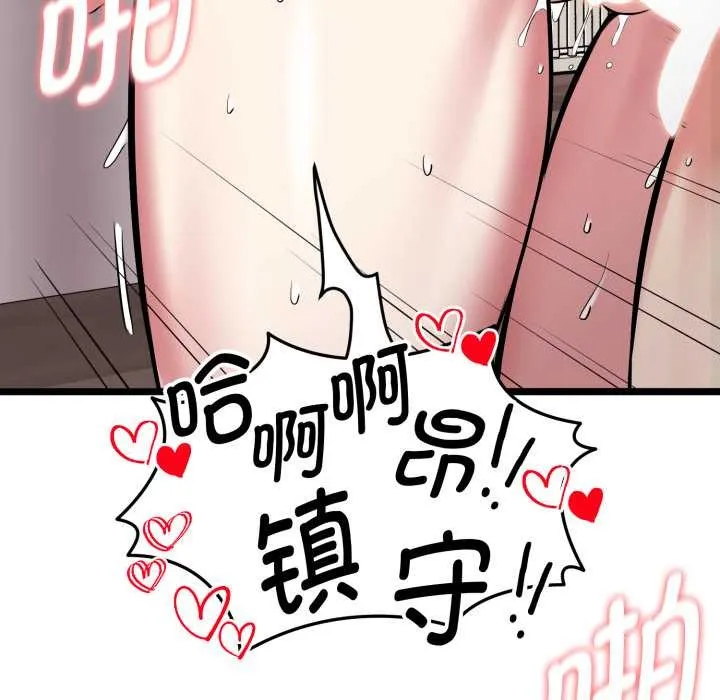 启动復仇系统 第8話 第197页