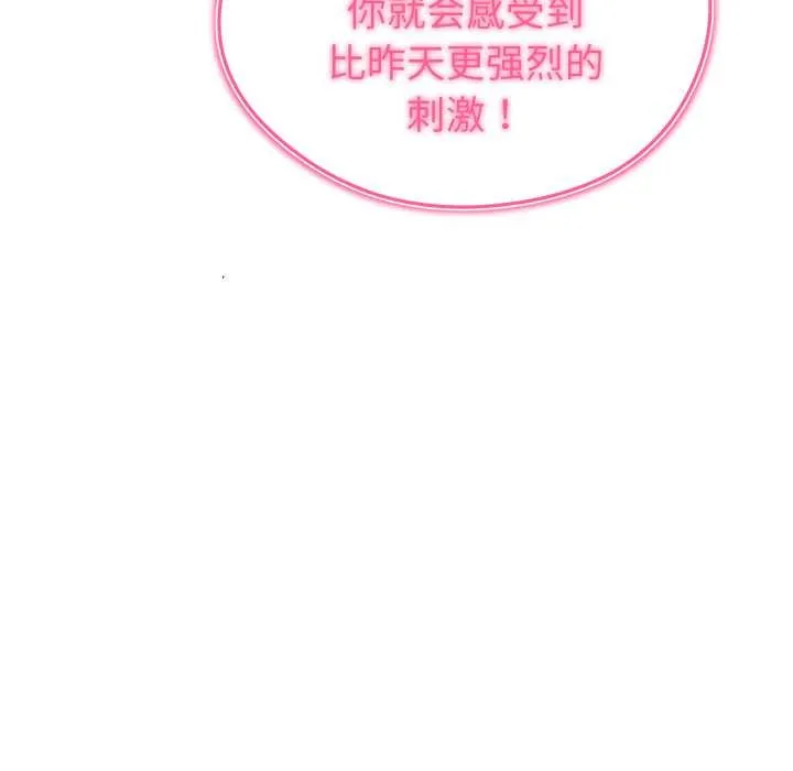 启动復仇系统 第8話 第167页