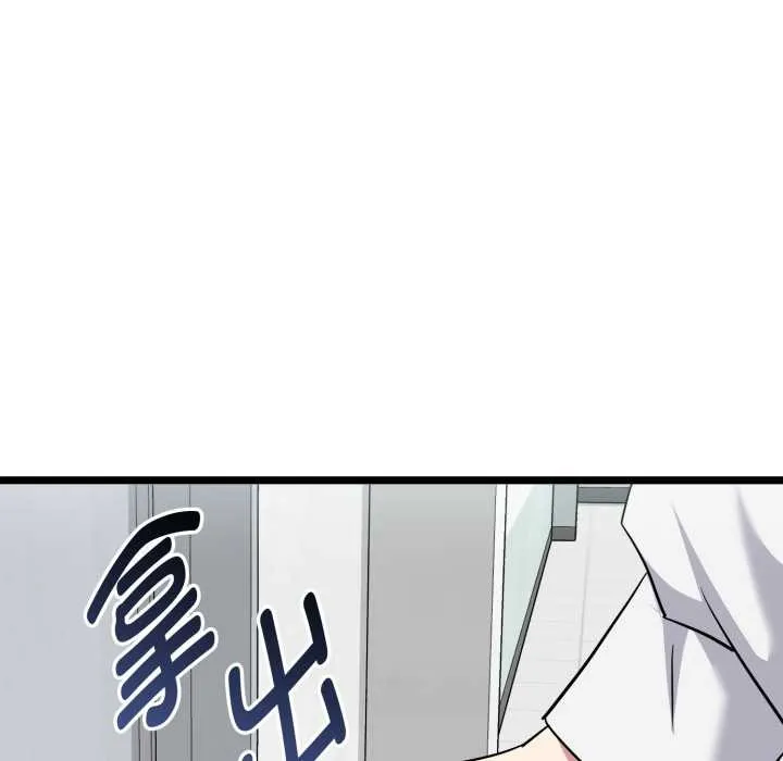 启动復仇系统 第7話 第46页