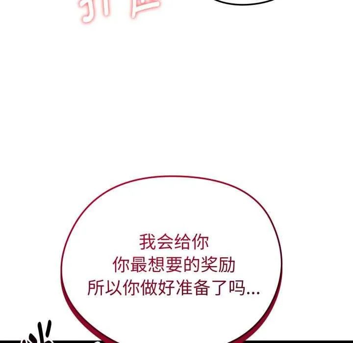 启动復仇系统 第7話 第179页