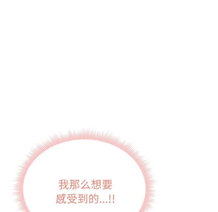 启动復仇系统 第7話 第198页