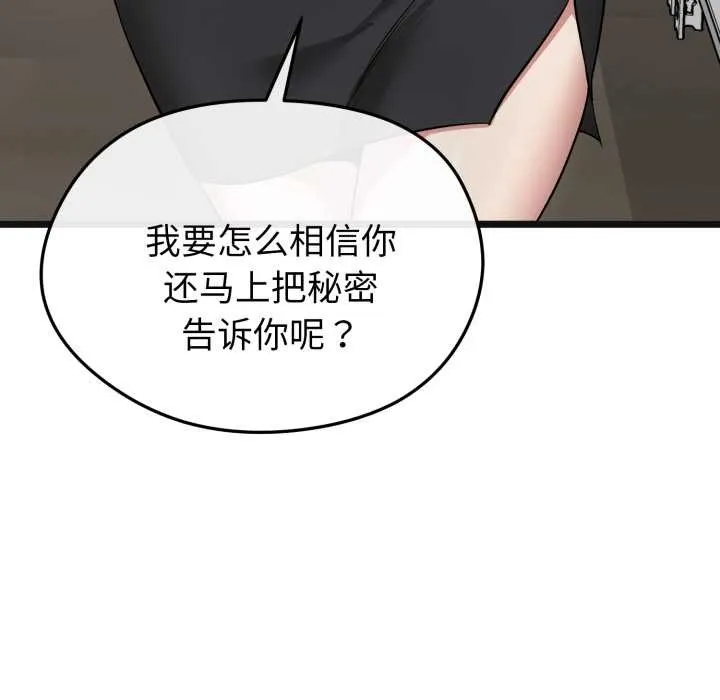 启动復仇系统 第7話 第114页