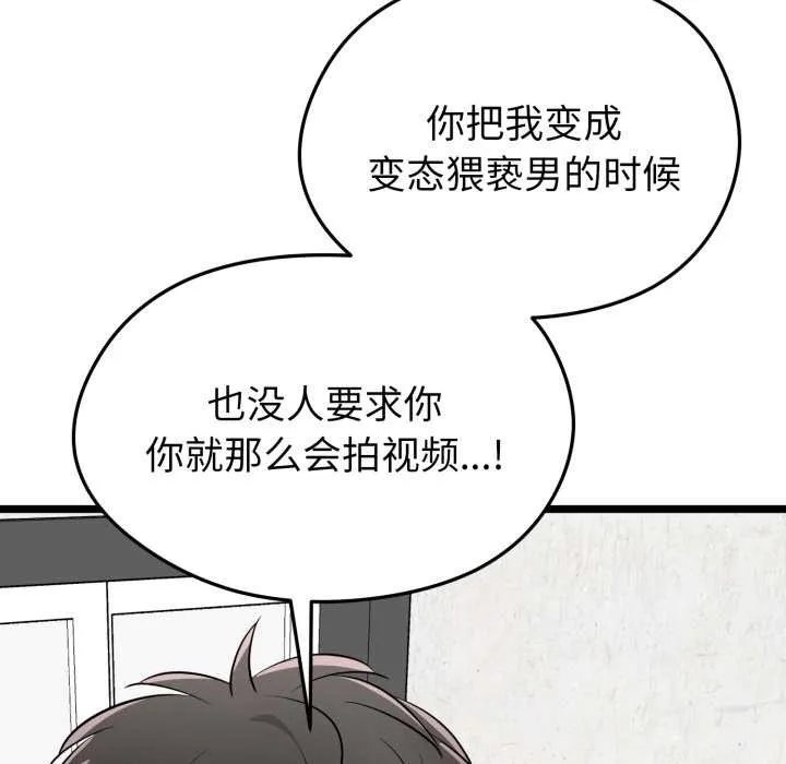 启动復仇系统 第7話 第121页