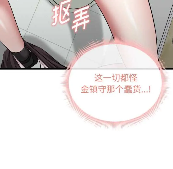 启动復仇系统 第7話 第21页