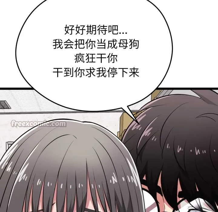 启动復仇系统 第7話 第182页
