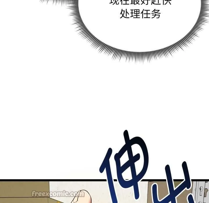 启动復仇系统 第7話 第168页