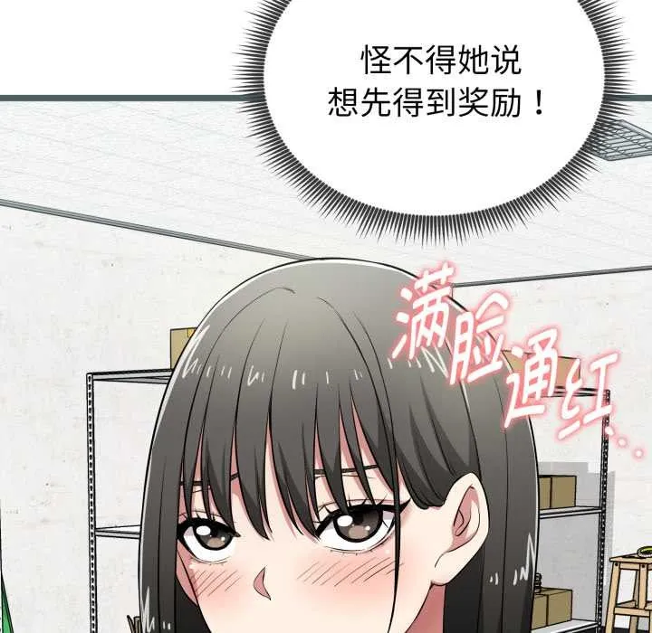 启动復仇系统 第7話 第163页