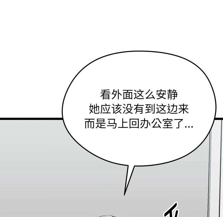 启动復仇系统 第7話 第90页