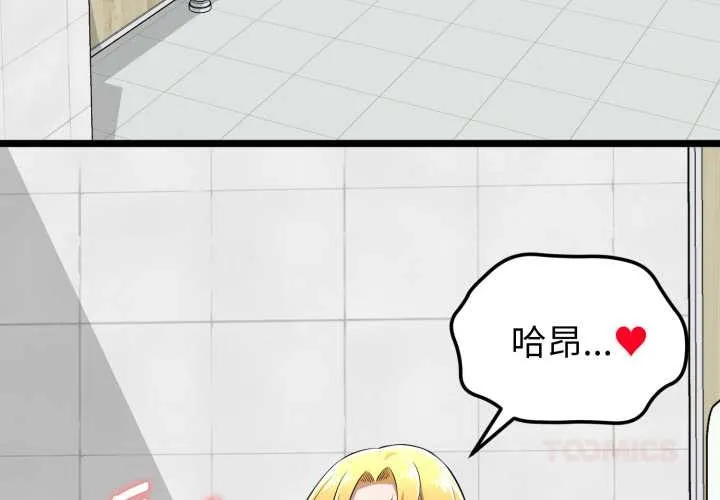 启动復仇系统 第7話 第4页