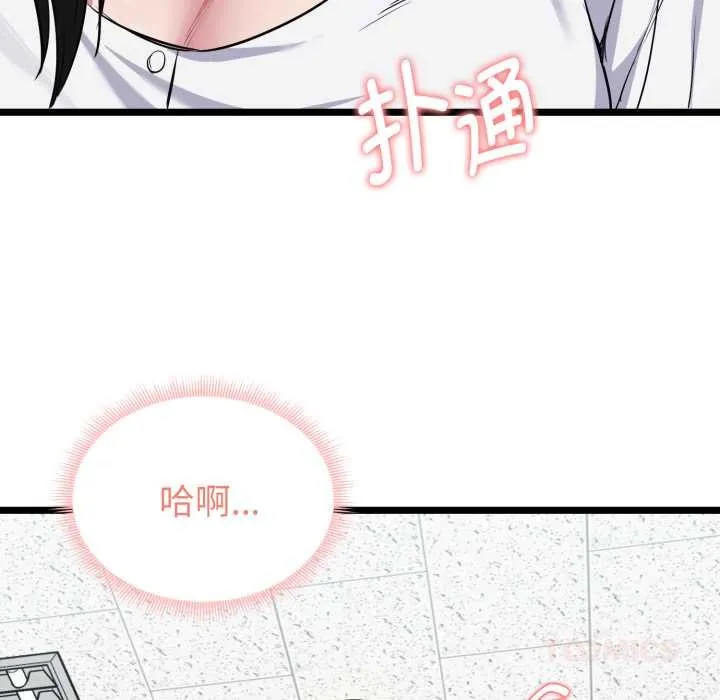 启动復仇系统 第7話 第184页