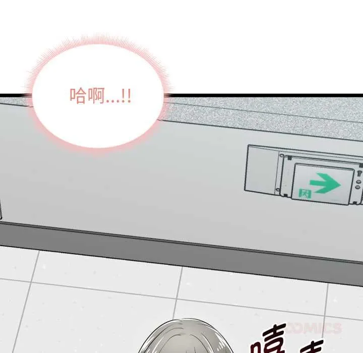 启动復仇系统 第7話 第40页